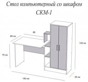 Компьютерный стол СКМ-1 белый в Барабинске - barabinsk.katalogmebeli.com | фото 3
