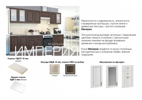 Угловая кухня Империя Сандал в Барабинске - barabinsk.katalogmebeli.com | фото 10