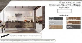 Модульная кухня Модус Галифакс-Цемент темный в Барабинске - barabinsk.katalogmebeli.com | фото 3