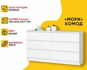 МС Мори Комод МК 1380.6 (МП/3) Белый в Барабинске - barabinsk.katalogmebeli.com | фото 20