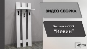 Прихожая Кевин вешалка 600 белый в Барабинске - barabinsk.katalogmebeli.com | фото 3