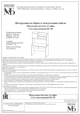 Стол письменный ПС-05 Селфи крафт/белый в Барабинске - barabinsk.katalogmebeli.com | фото 4
